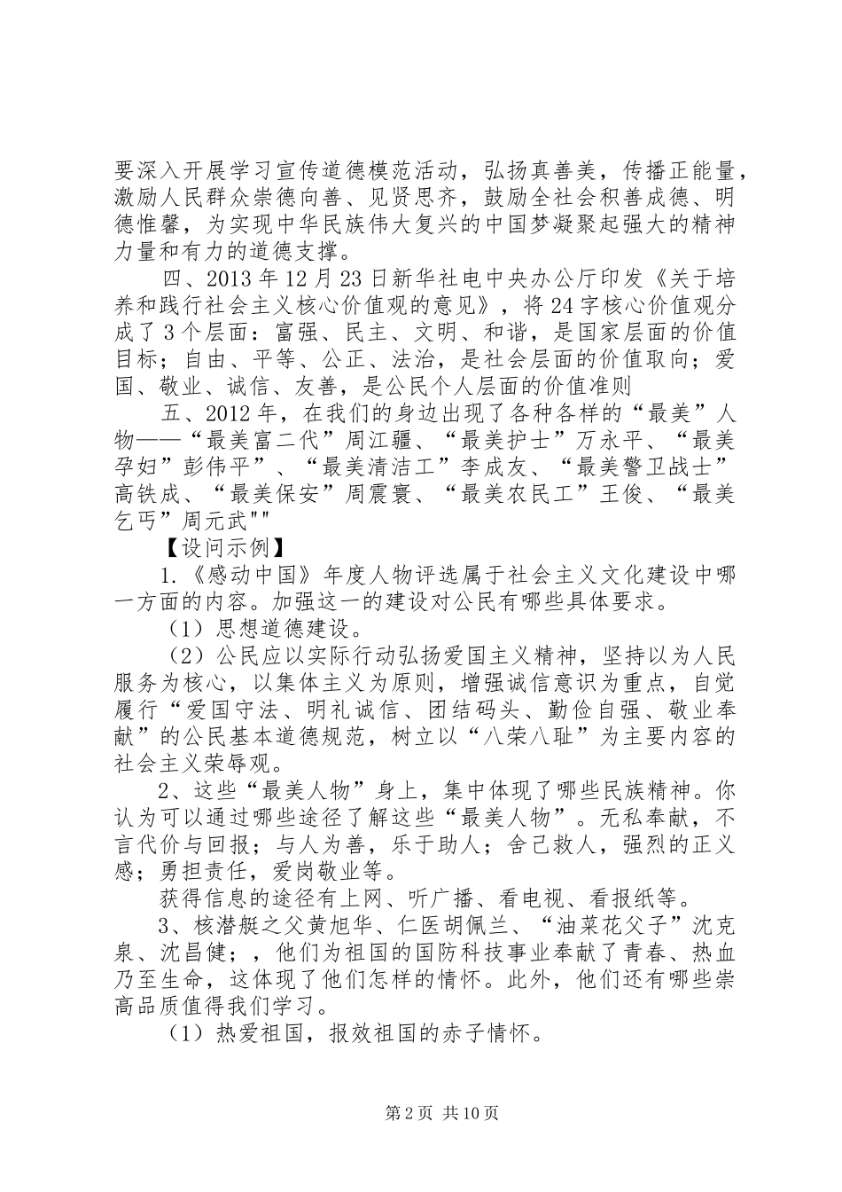 学习模范人物心得体会 _第2页