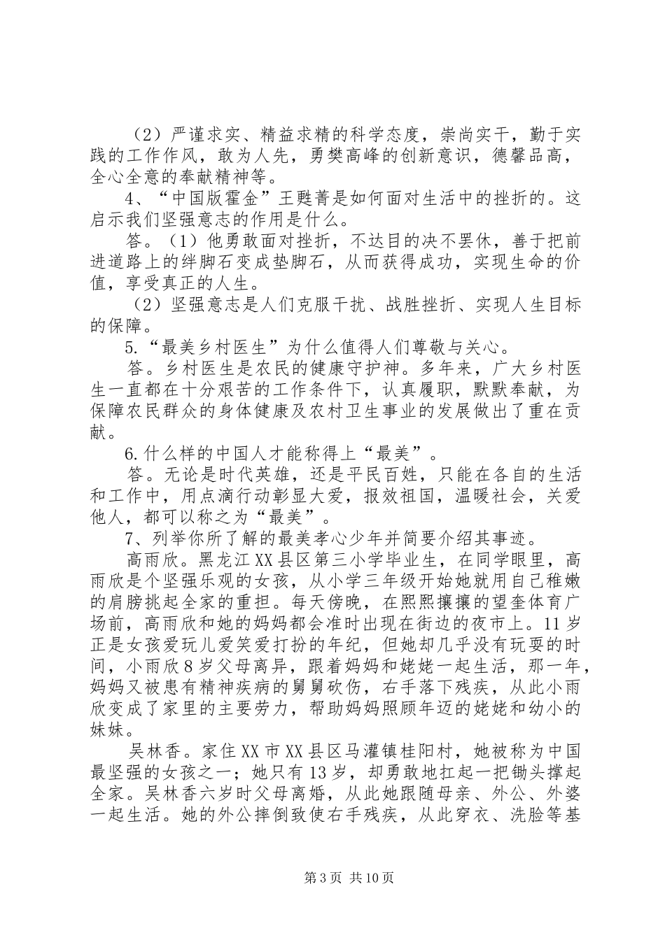 学习模范人物心得体会 _第3页