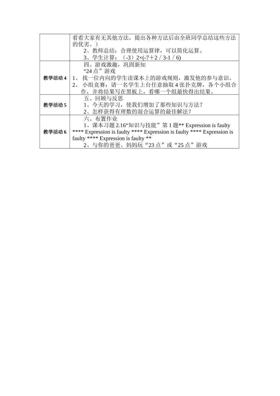 《有理数的加减混合运算》_第2页