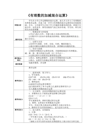 《有理数的加减混合运算》