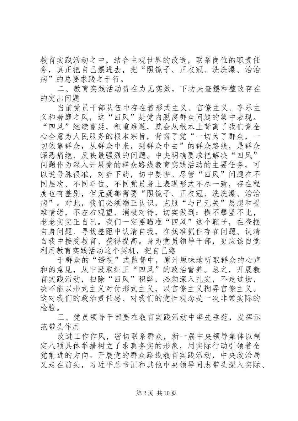 反四风问题学习心得体会6篇_第2页
