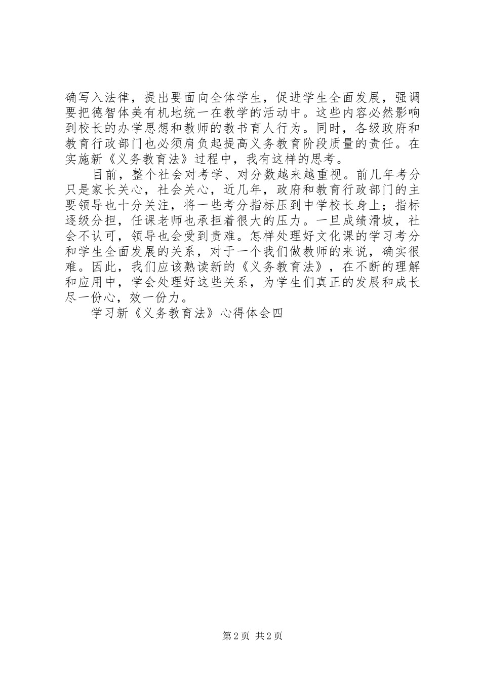 学习新《义务教育法》心得体会四 _第2页