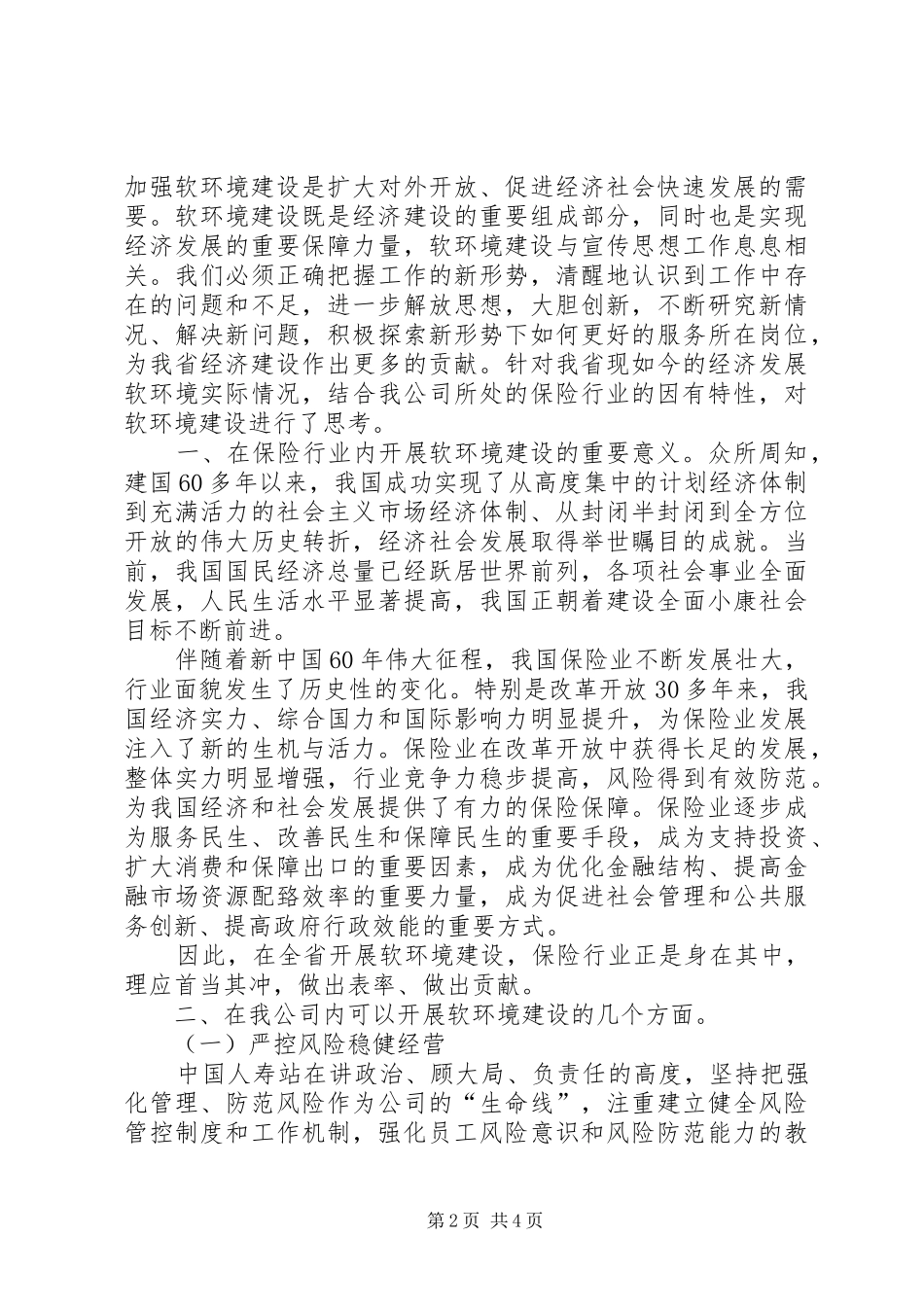 软环境建设学习心得 _第2页