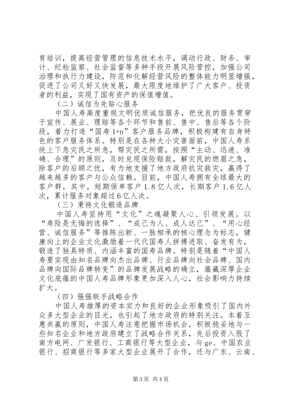 软环境建设学习心得 _第3页