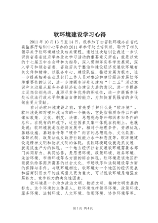 软环境建设学习心得 