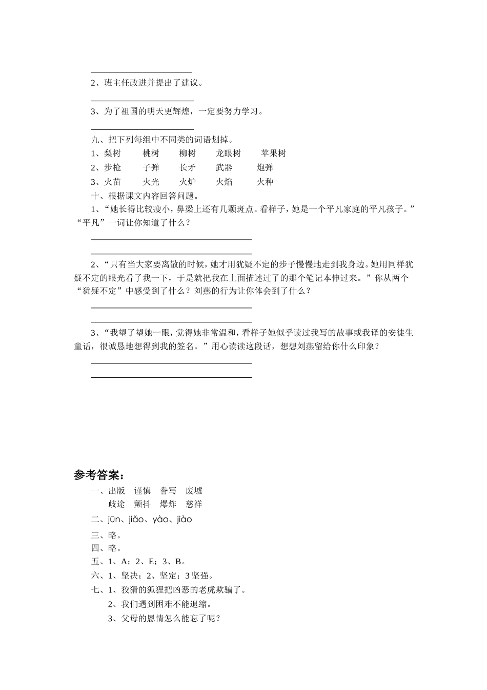 《一个纯真的朋友》习题2_第2页