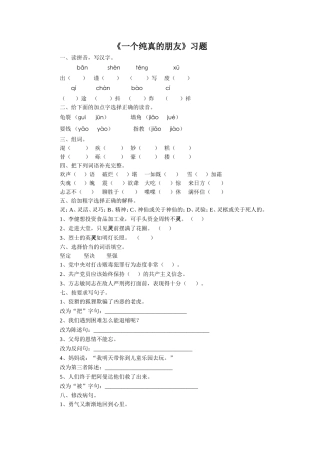 《一个纯真的朋友》习题2