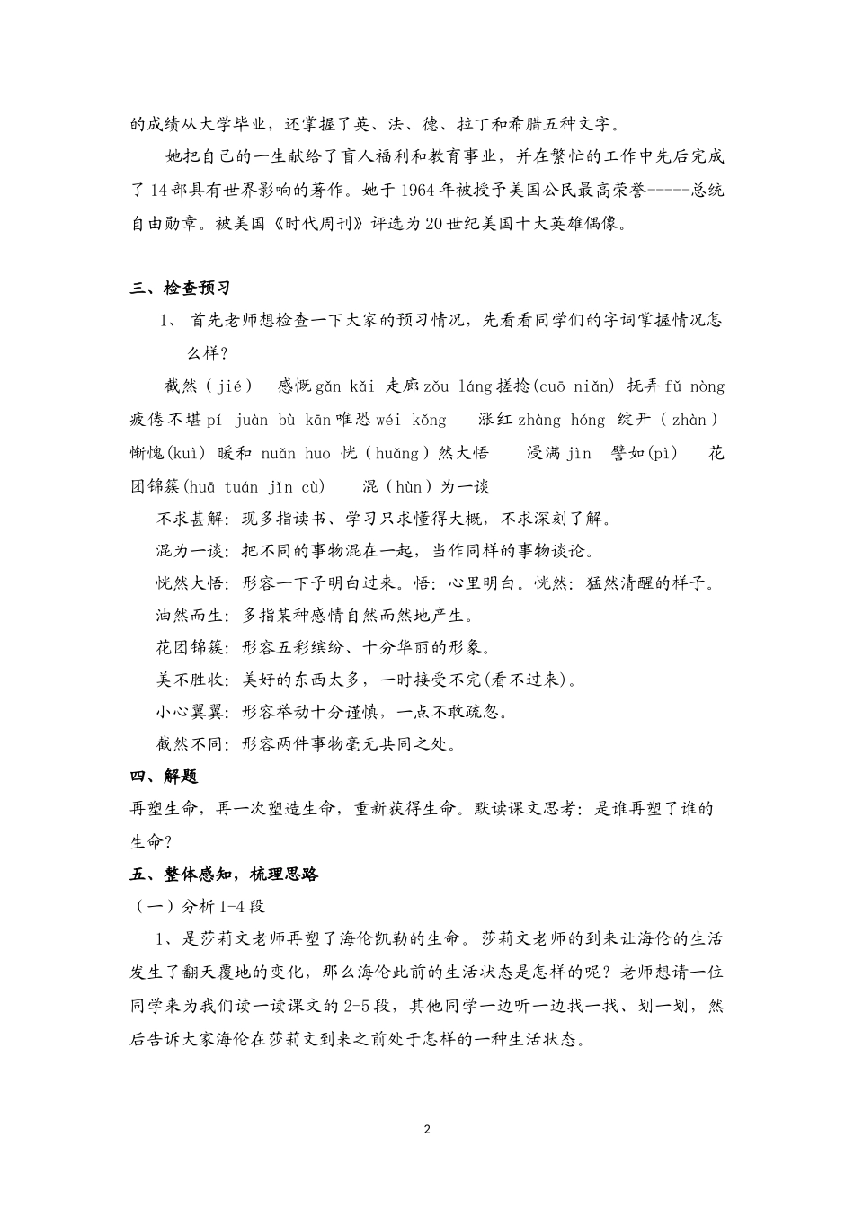 再塑生命的人_第2页