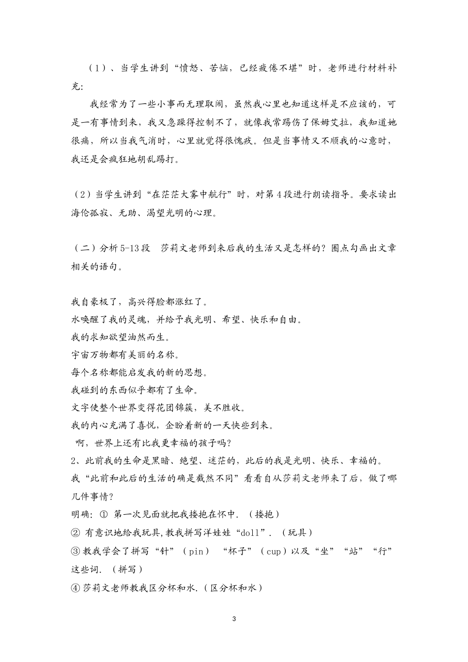 再塑生命的人_第3页