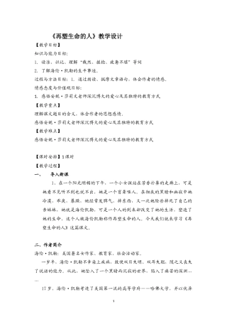 再塑生命的人