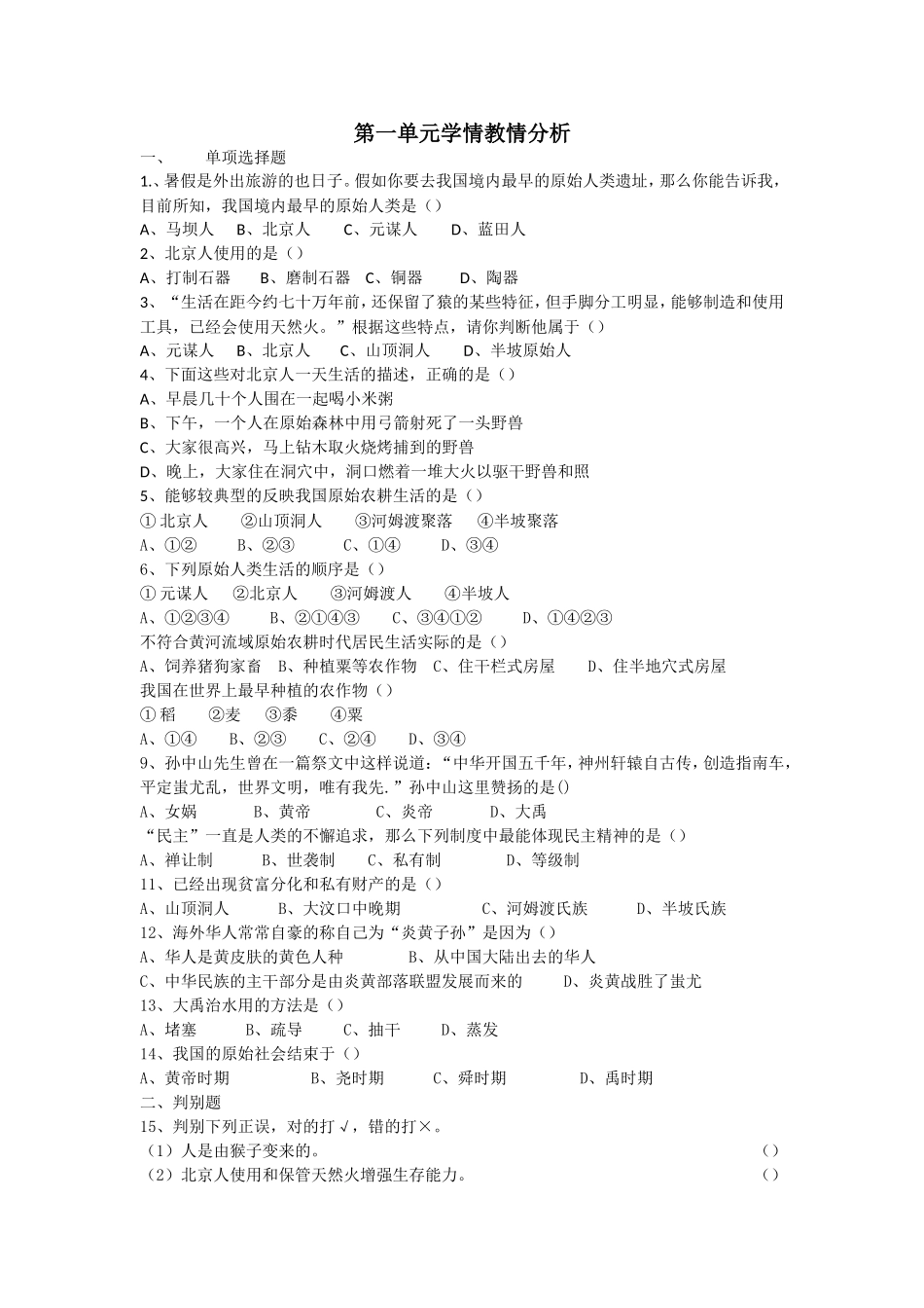 第一单元学情教情分析_第1页