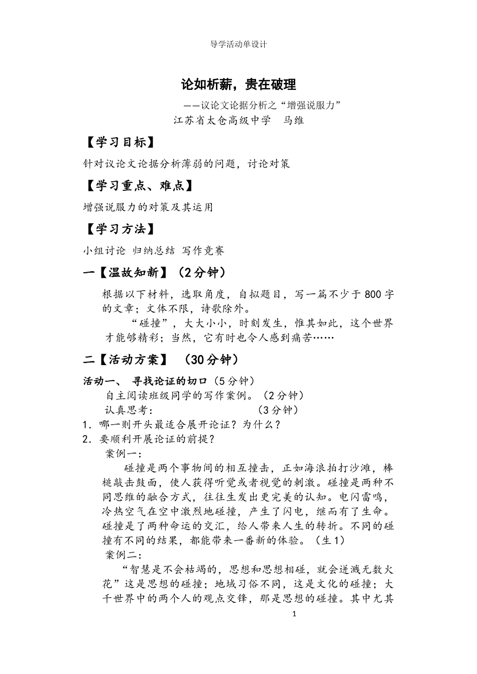 写作指导让说理更令人信服_第1页