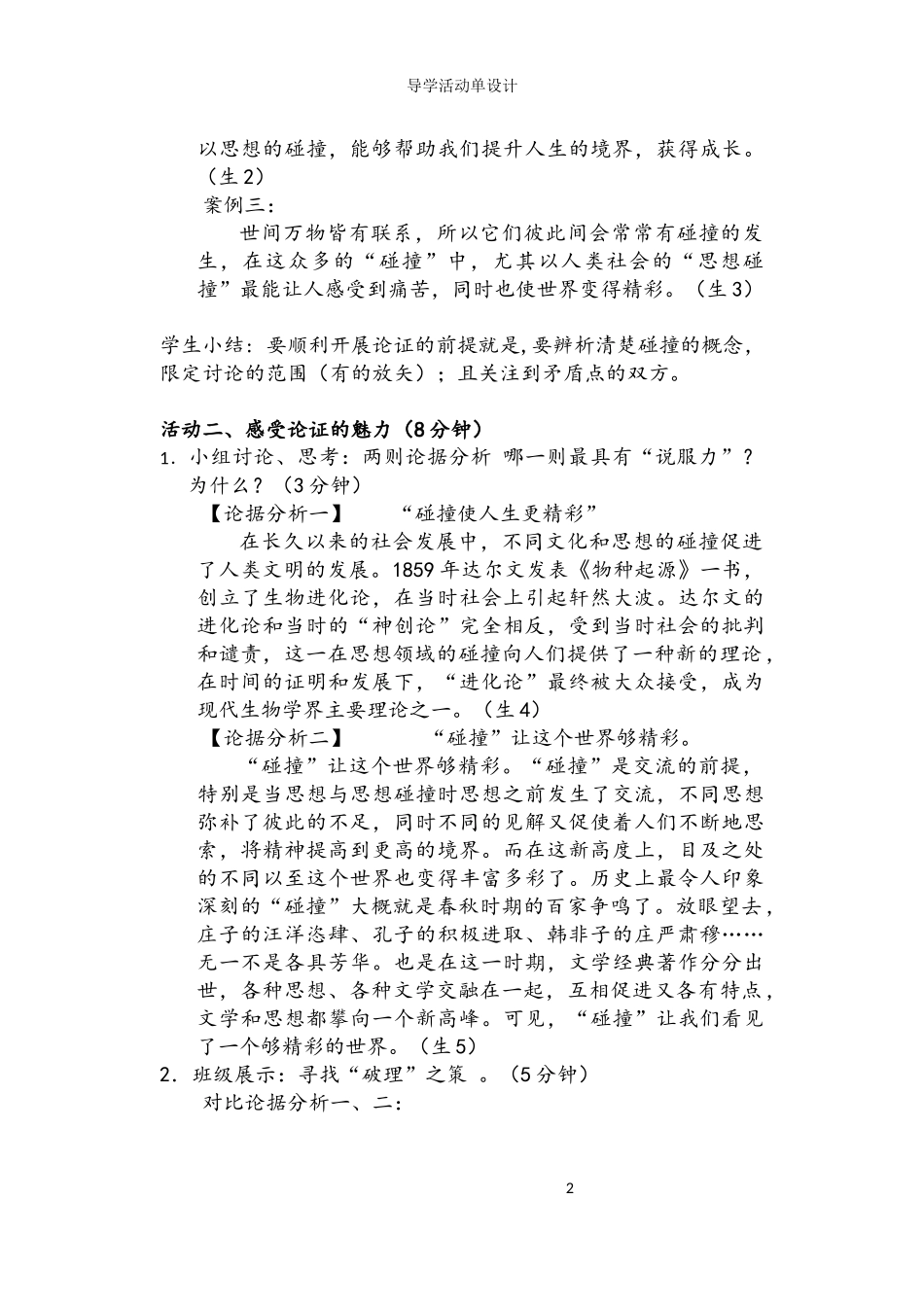 写作指导让说理更令人信服_第2页