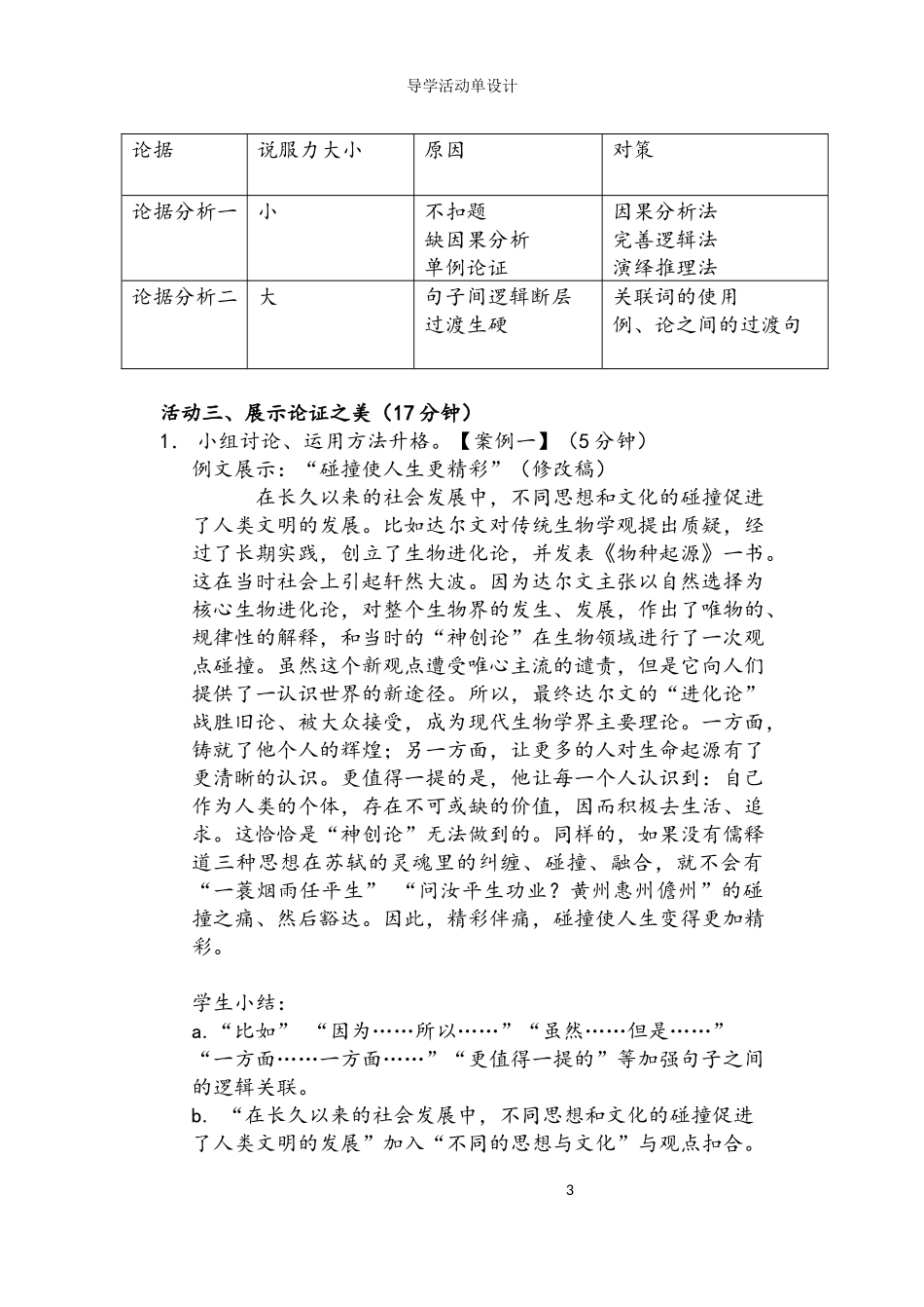 写作指导让说理更令人信服_第3页