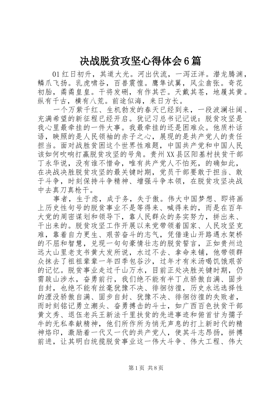 决战脱贫攻坚心得体会6篇_第1页