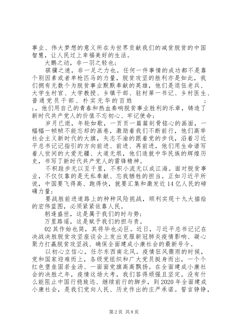 决战脱贫攻坚心得体会6篇_第2页
