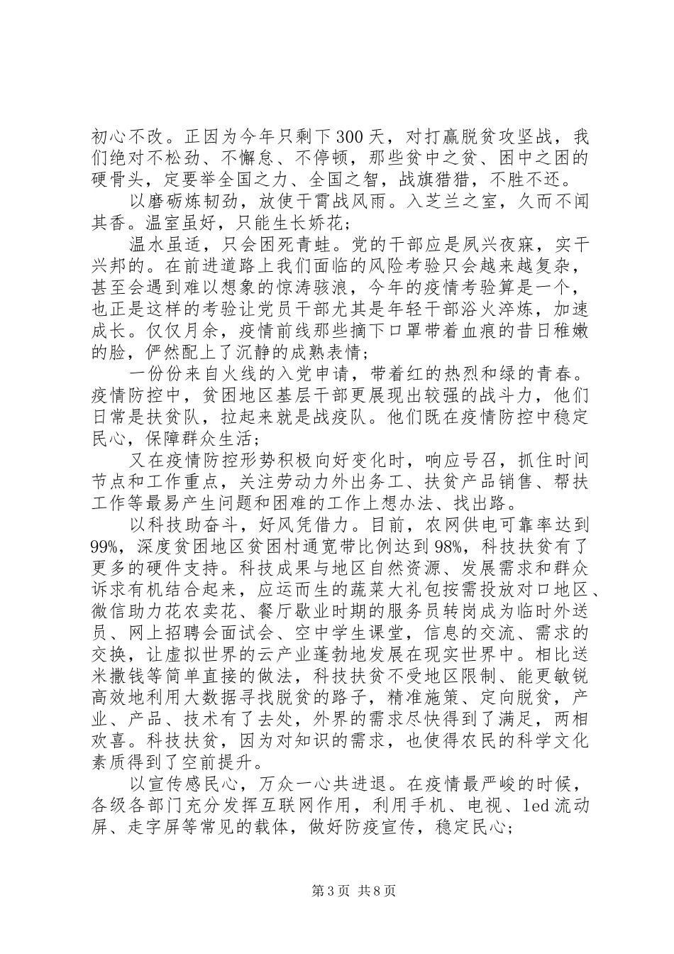 决战脱贫攻坚心得体会6篇_第3页