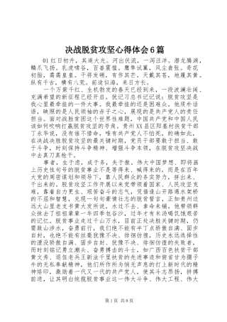 决战脱贫攻坚心得体会6篇