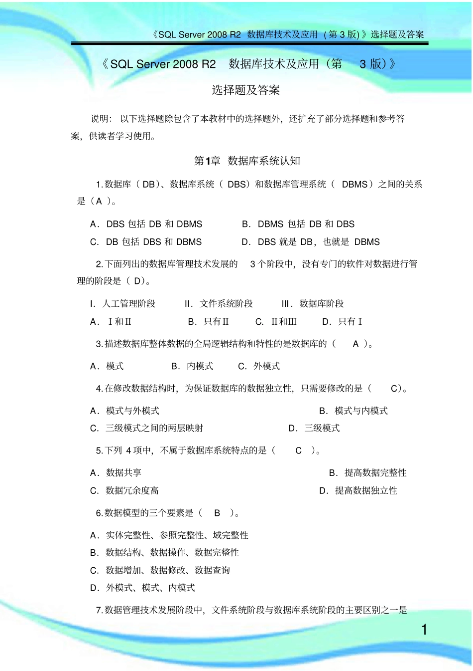 SQL-Server--R数据库技术及应用第版-配套习题_第3页