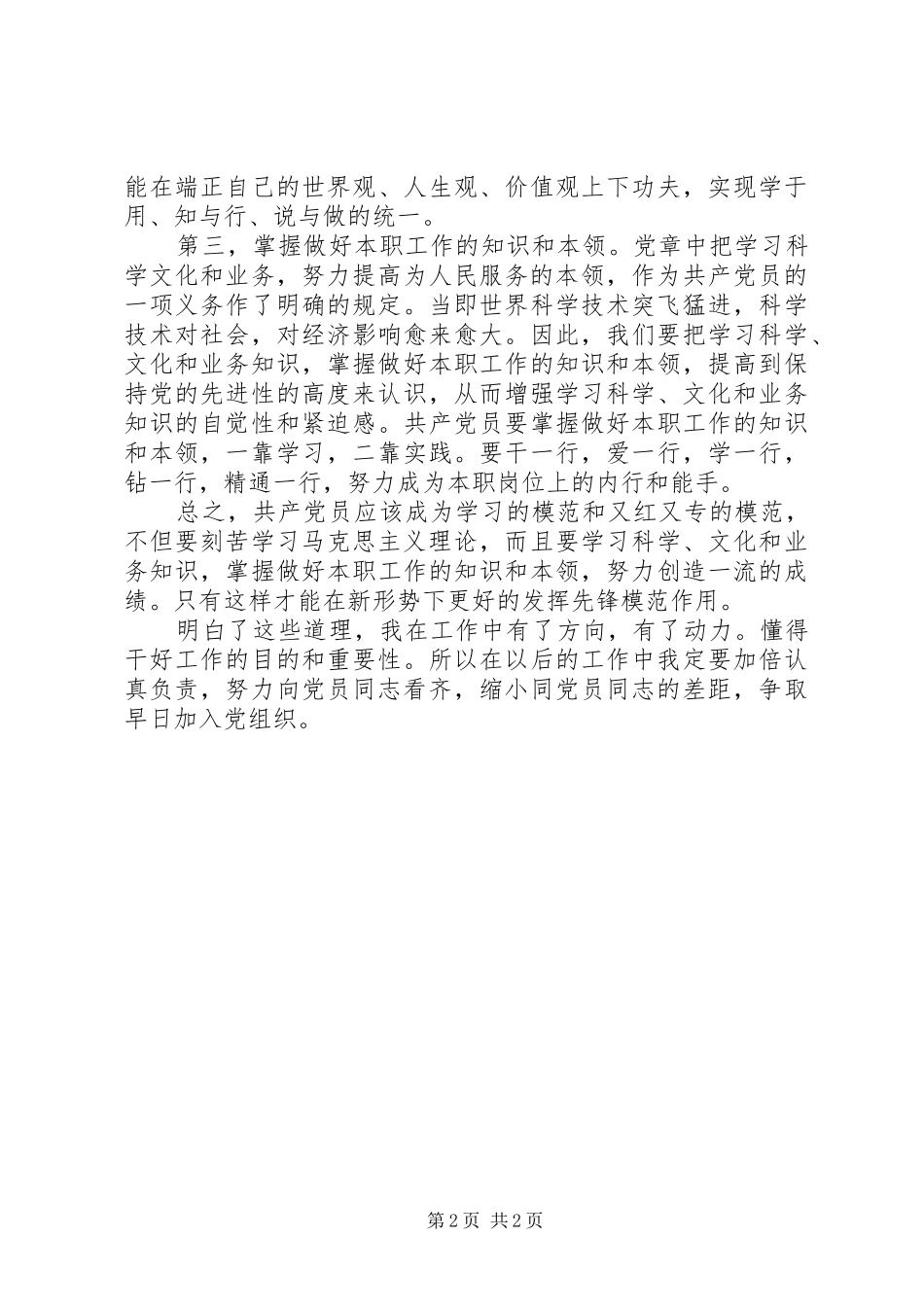 党员学习两会精神心得体会 _第2页