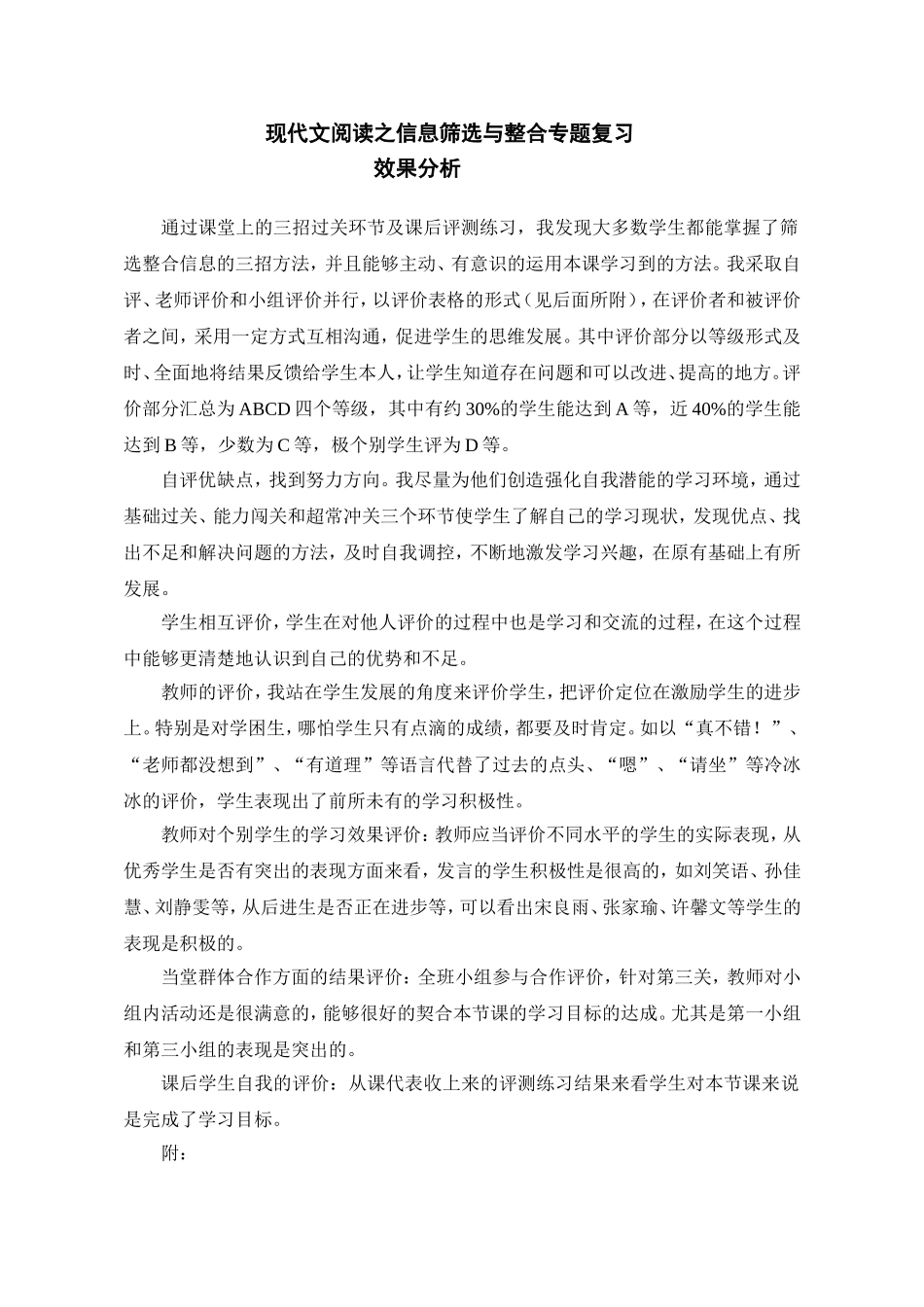 现代文阅读之信息筛选与整合专题复习_第1页