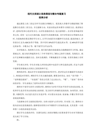 现代文阅读之信息筛选与整合专题复习