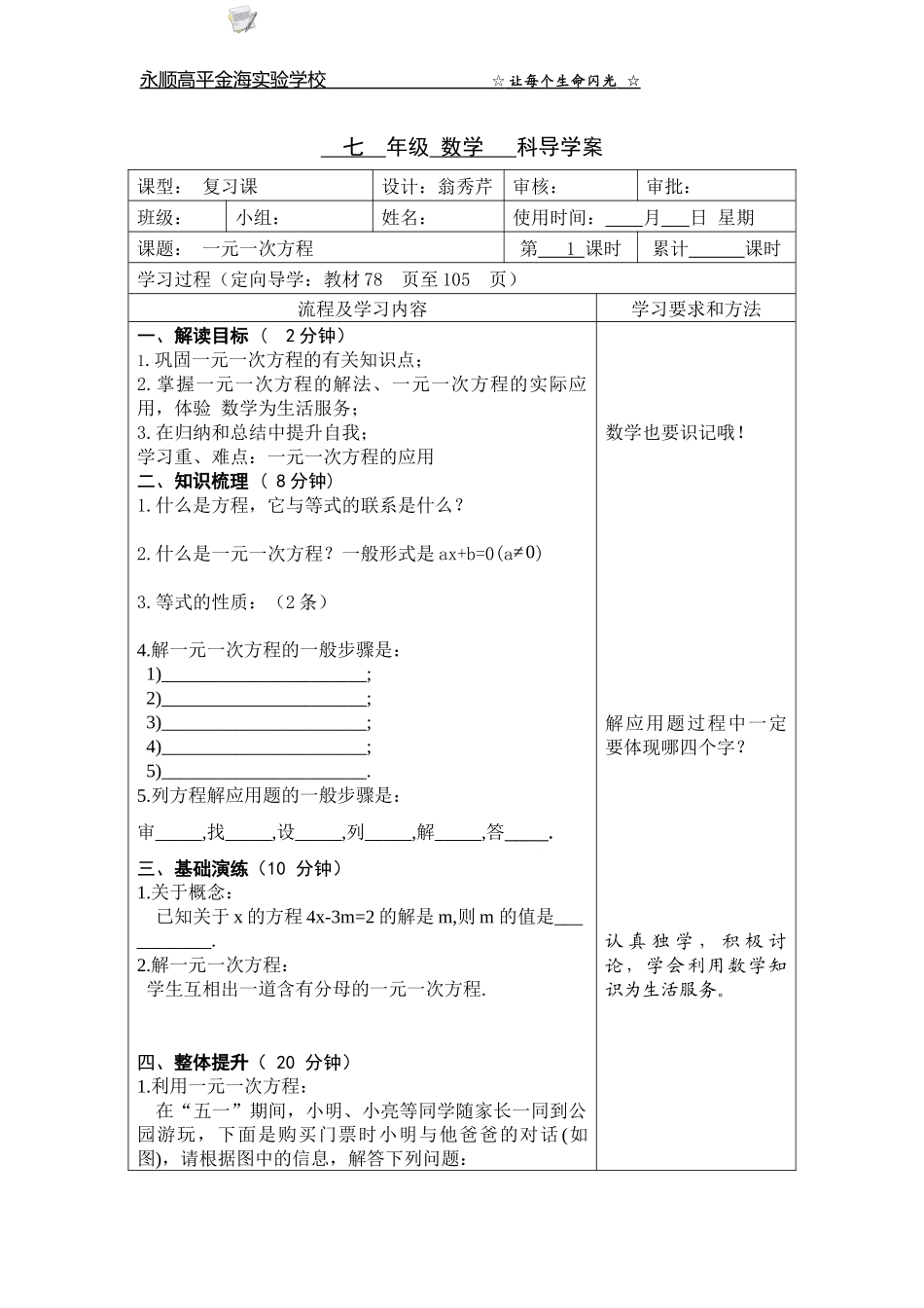 一元一次方程复习题_第1页