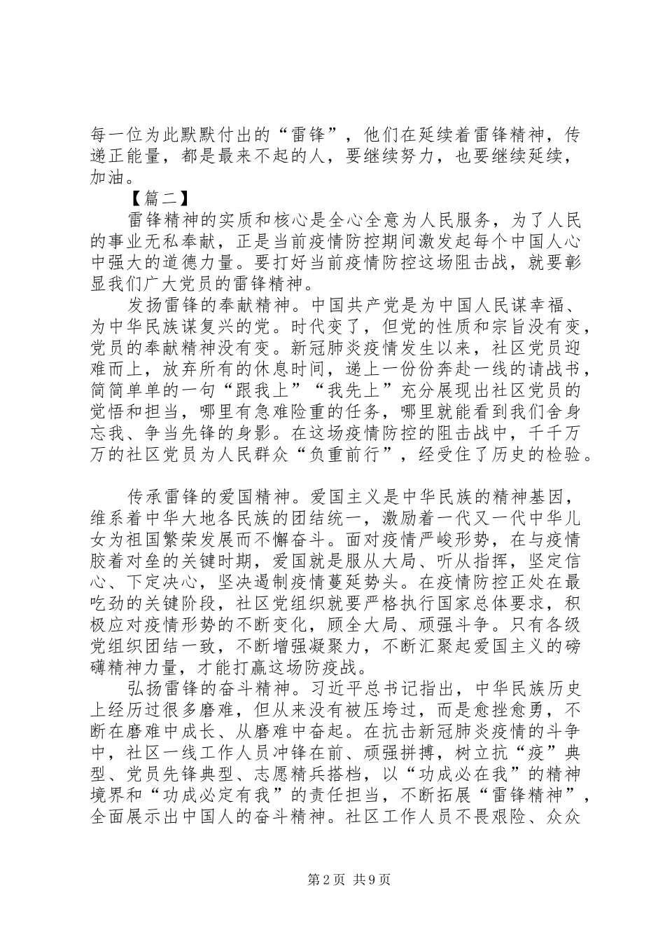 疫情期间学习雷锋精神感悟6篇_第2页