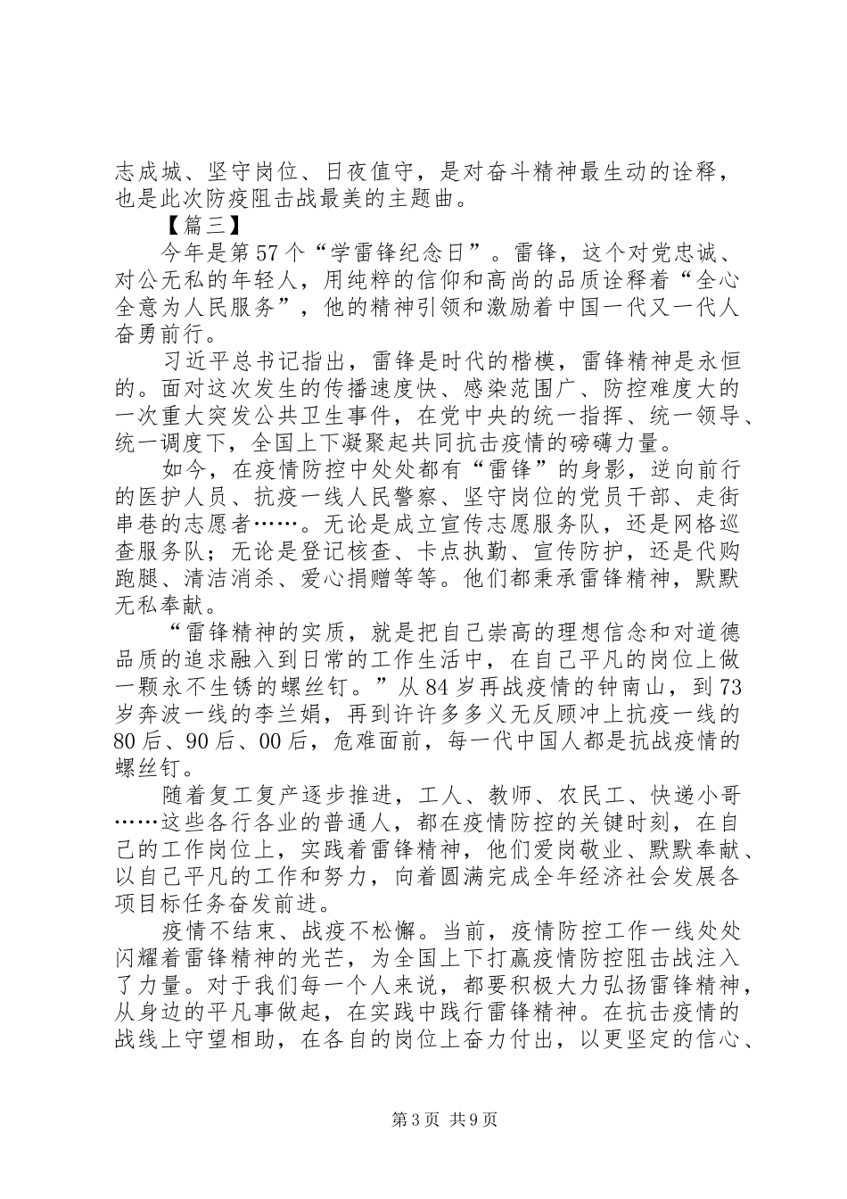 疫情期间学习雷锋精神感悟6篇_第3页