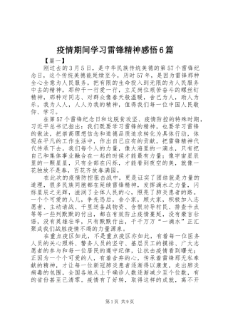 疫情期间学习雷锋精神感悟6篇