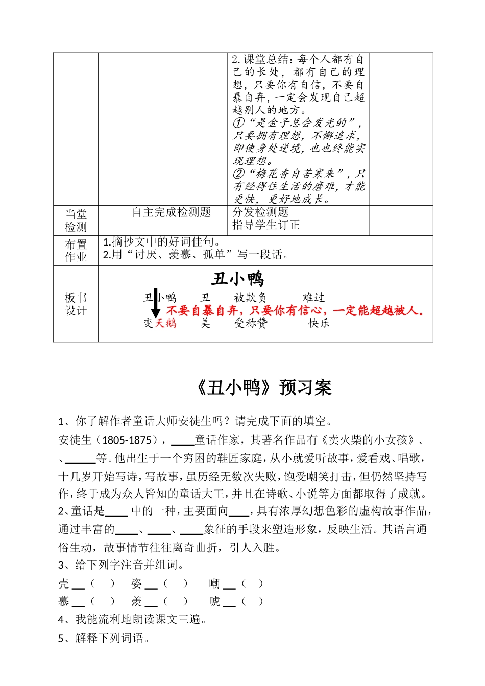 丑小鸭-导学案设计_第2页