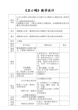 丑小鸭-导学案设计