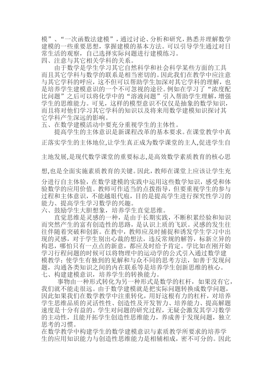 运用数学建模思想_第2页