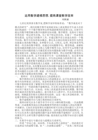 运用数学建模思想