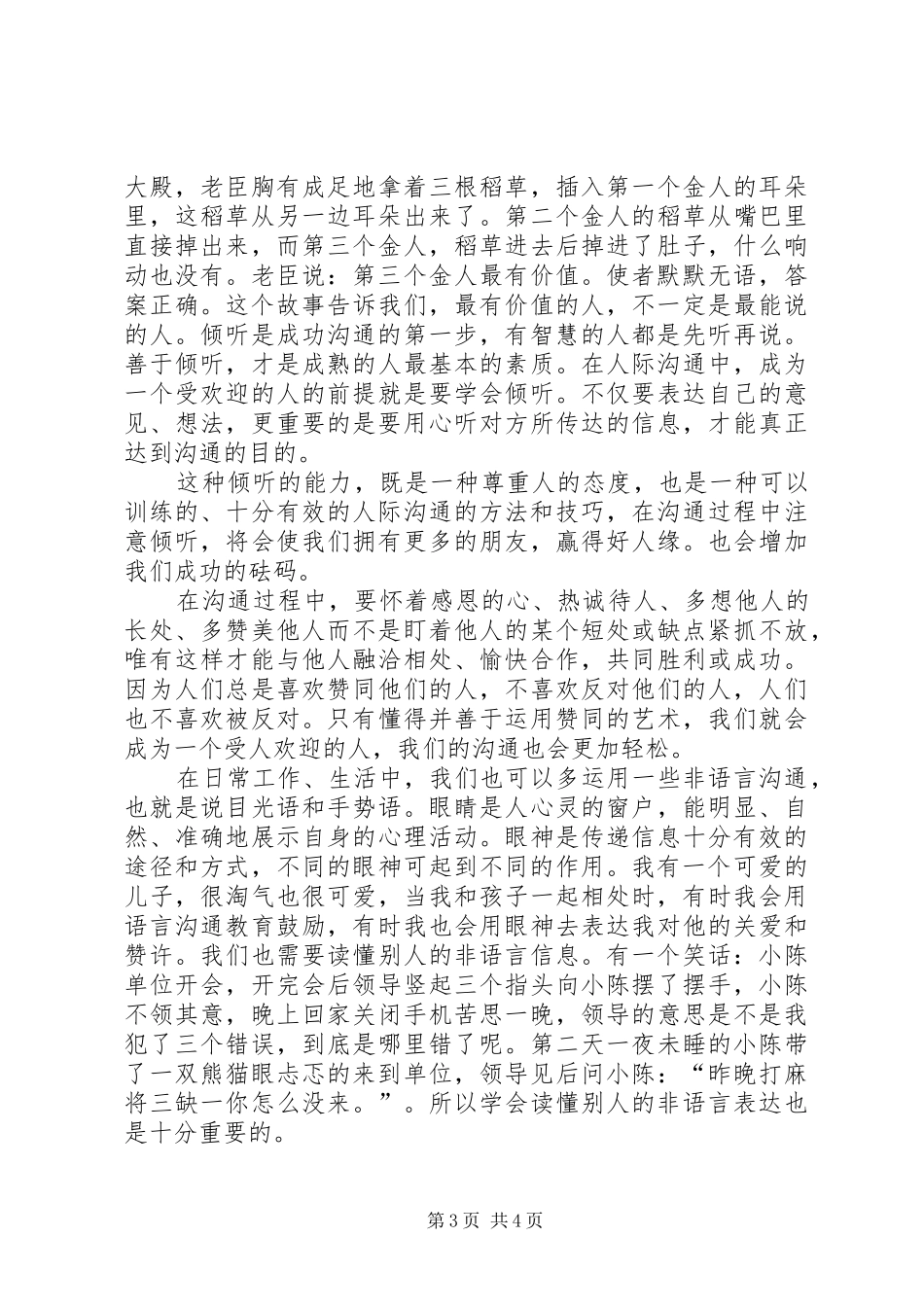 《管理沟通》学习心得 _第3页