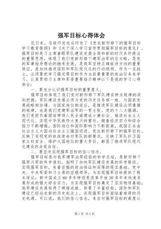 强军目标心得体会 