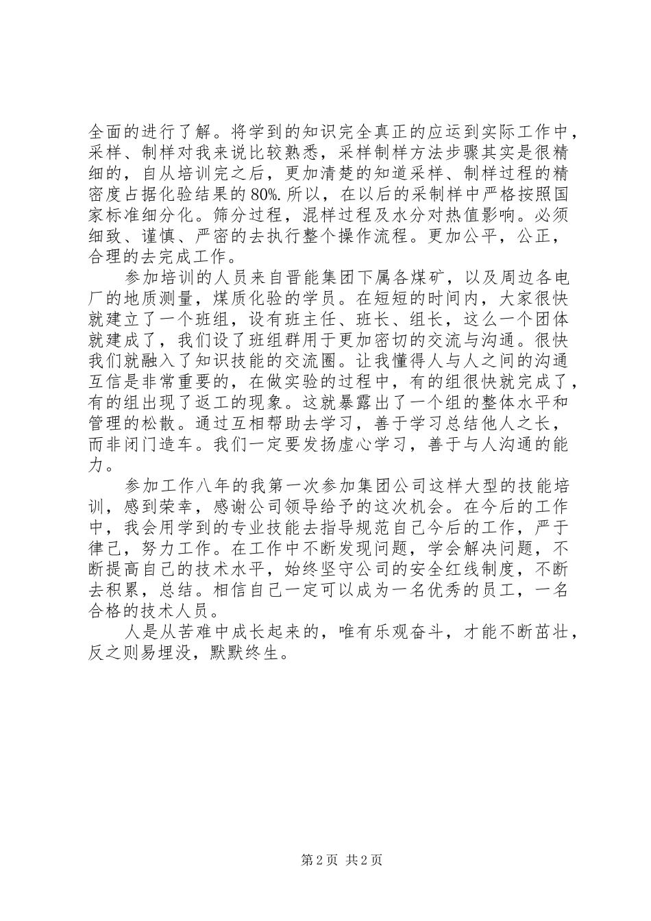 岗位技能培训学习心得 _第2页