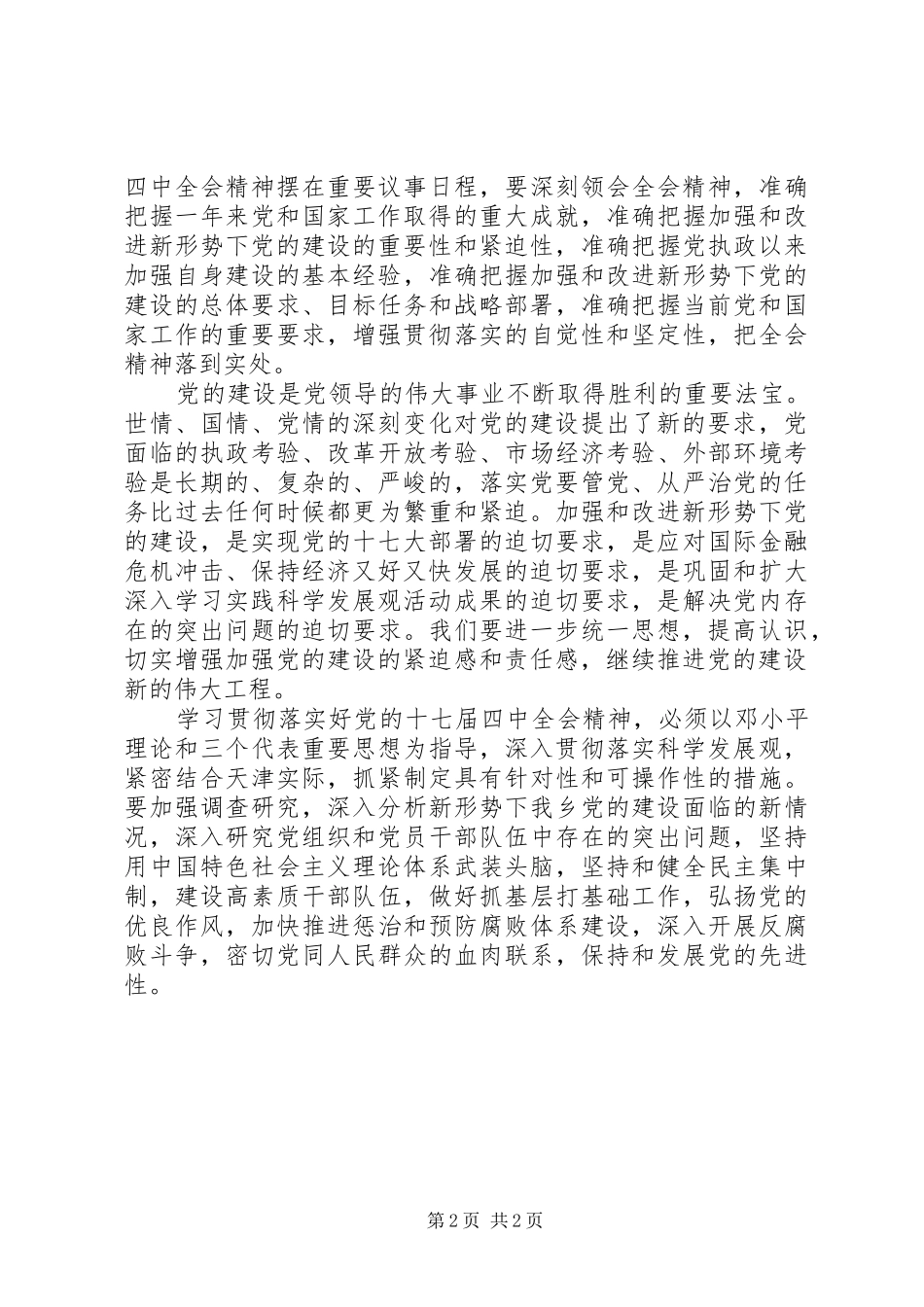 学习党的十七届四中全会精神心得体会 _第2页