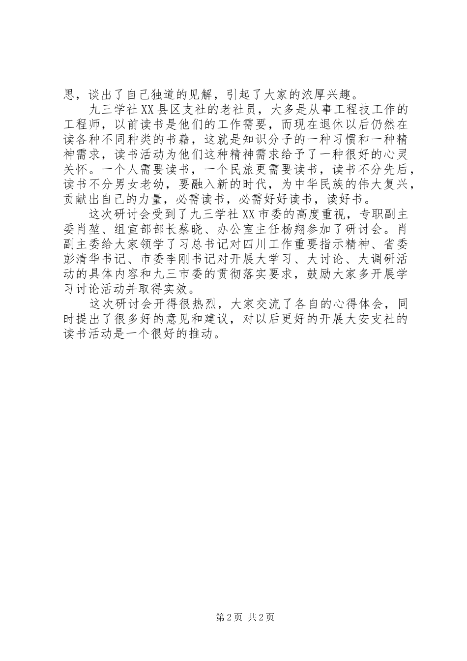 “大学习、大讨论、大调研”活动心得体会 _第2页