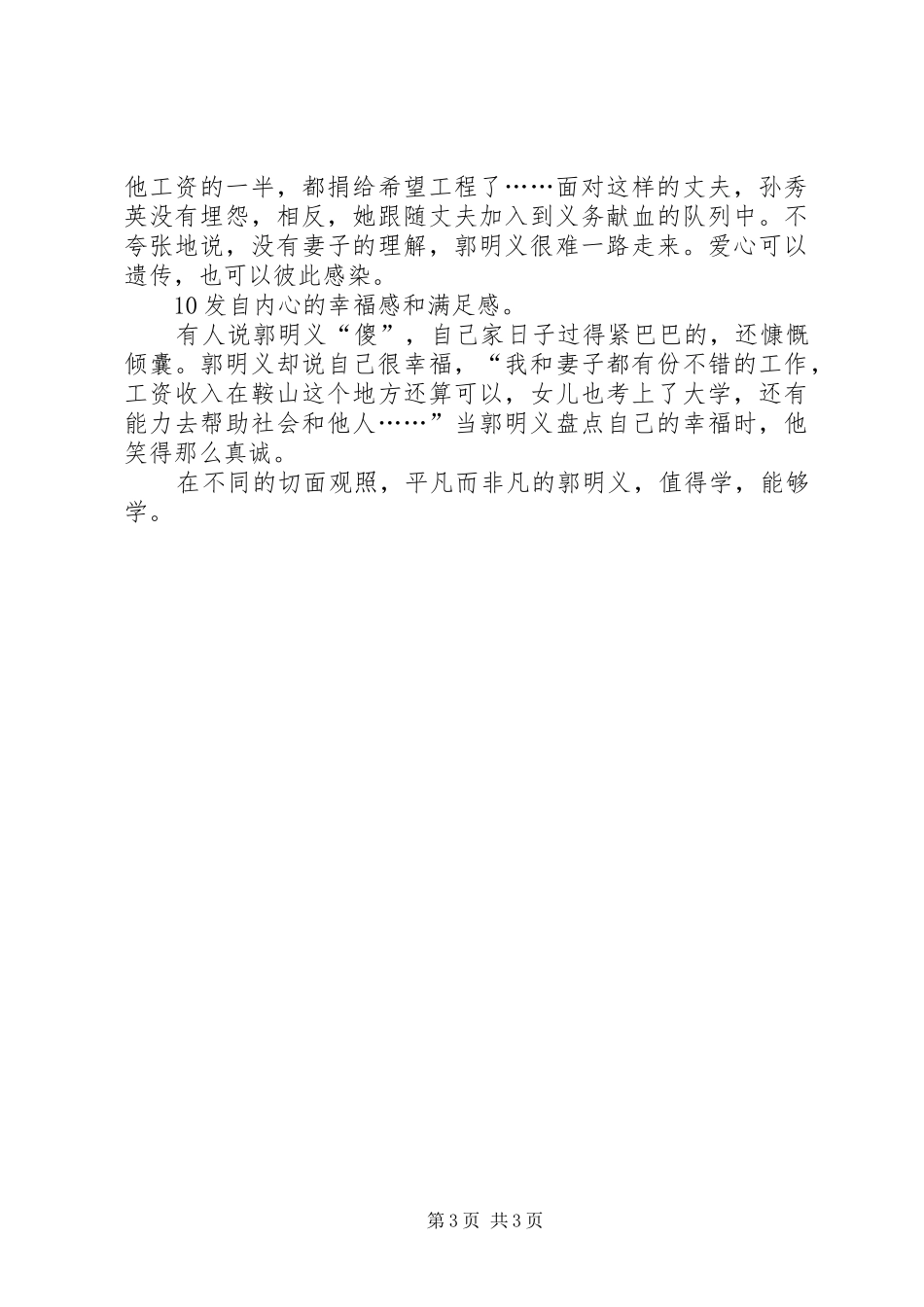 郭明义事迹学习心得 _第3页