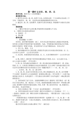 人教2011版小学数学三年级认识东。南。西。北