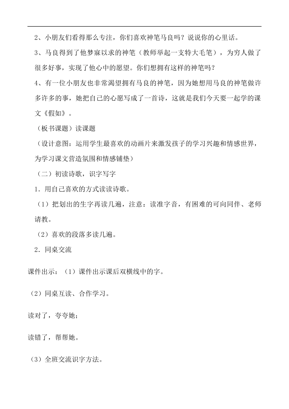 假如-教学设计_第2页