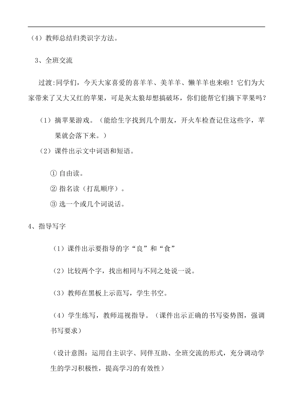 假如-教学设计_第3页