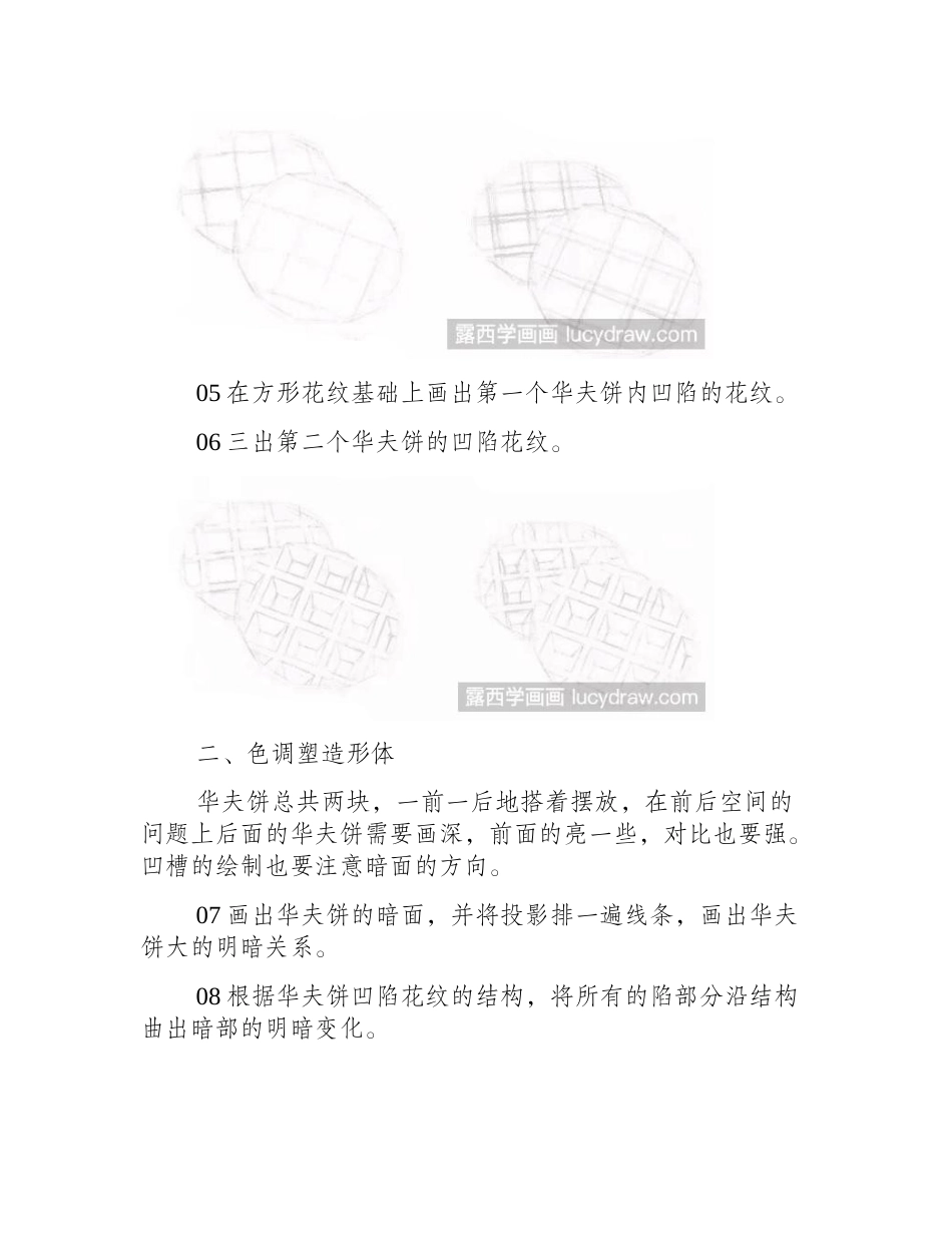 素描教程：怎么画华夫饼素描教程_第2页