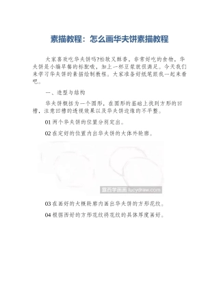 素描教程：怎么画华夫饼素描教程
