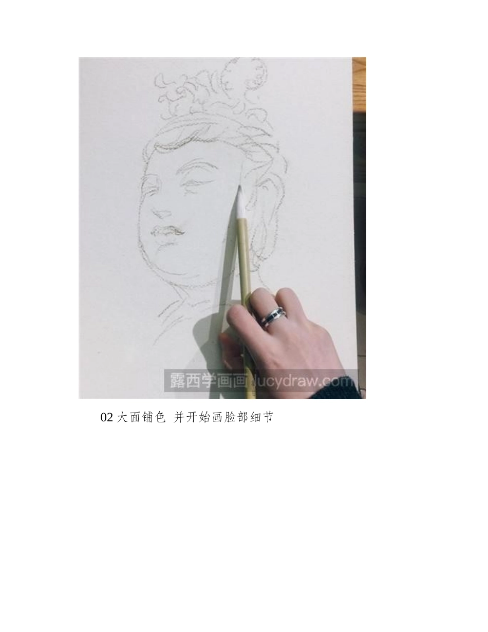 水彩画教程：教你画佛像水彩画教程_第2页