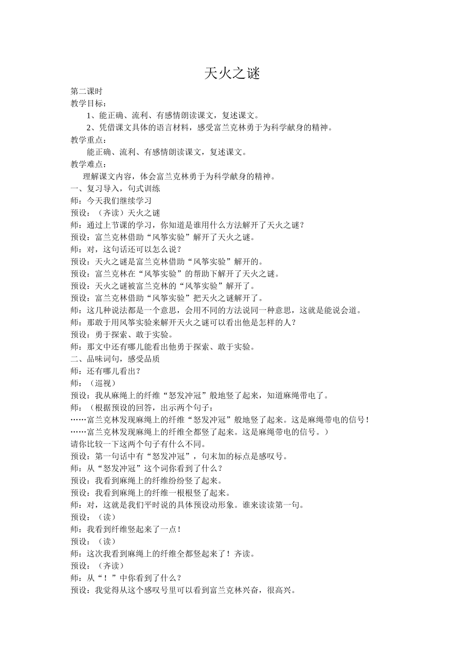 天火之谜(二备)_第1页