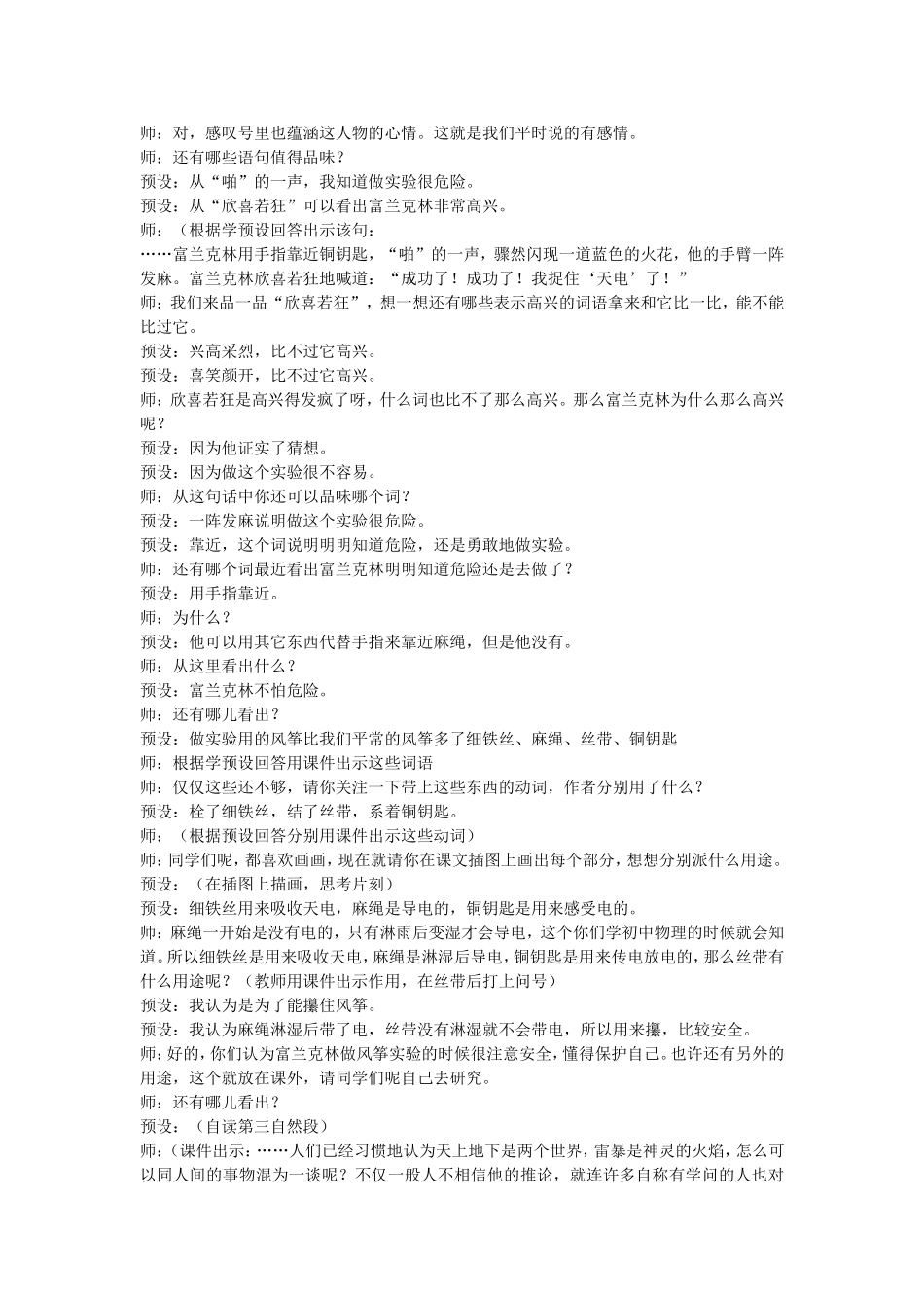 天火之谜(二备)_第2页