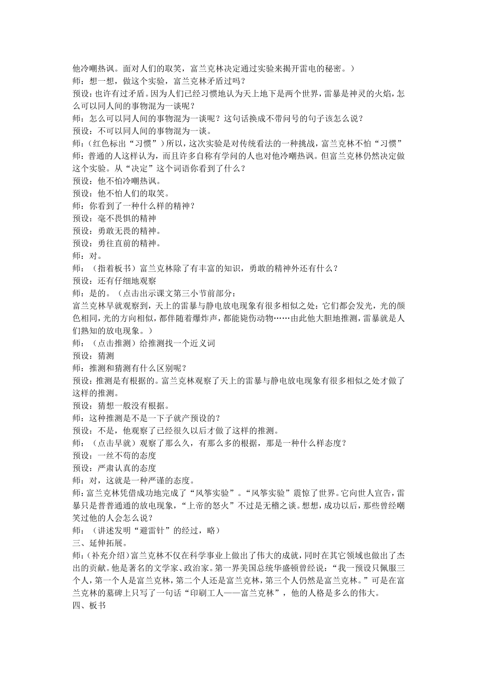 天火之谜(二备)_第3页
