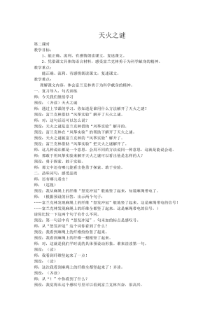 天火之谜(二备)